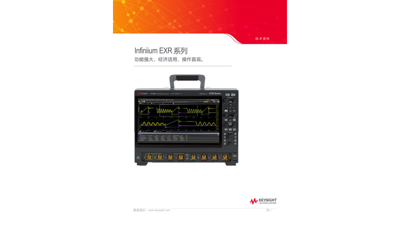 Infiniium EXR 系列混合信号示波器 ―功能强大。 经济适用。 操作直观。